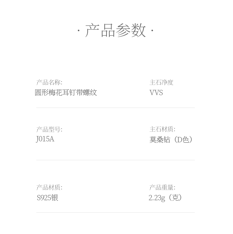 圆形梅花S925银耳钉带螺纹莫桑钻厘石D级0.84CT - 5